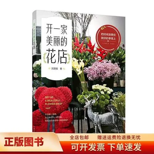 开一个花店需要多少钱_2