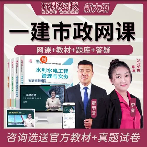一级建造师课件推荐_1