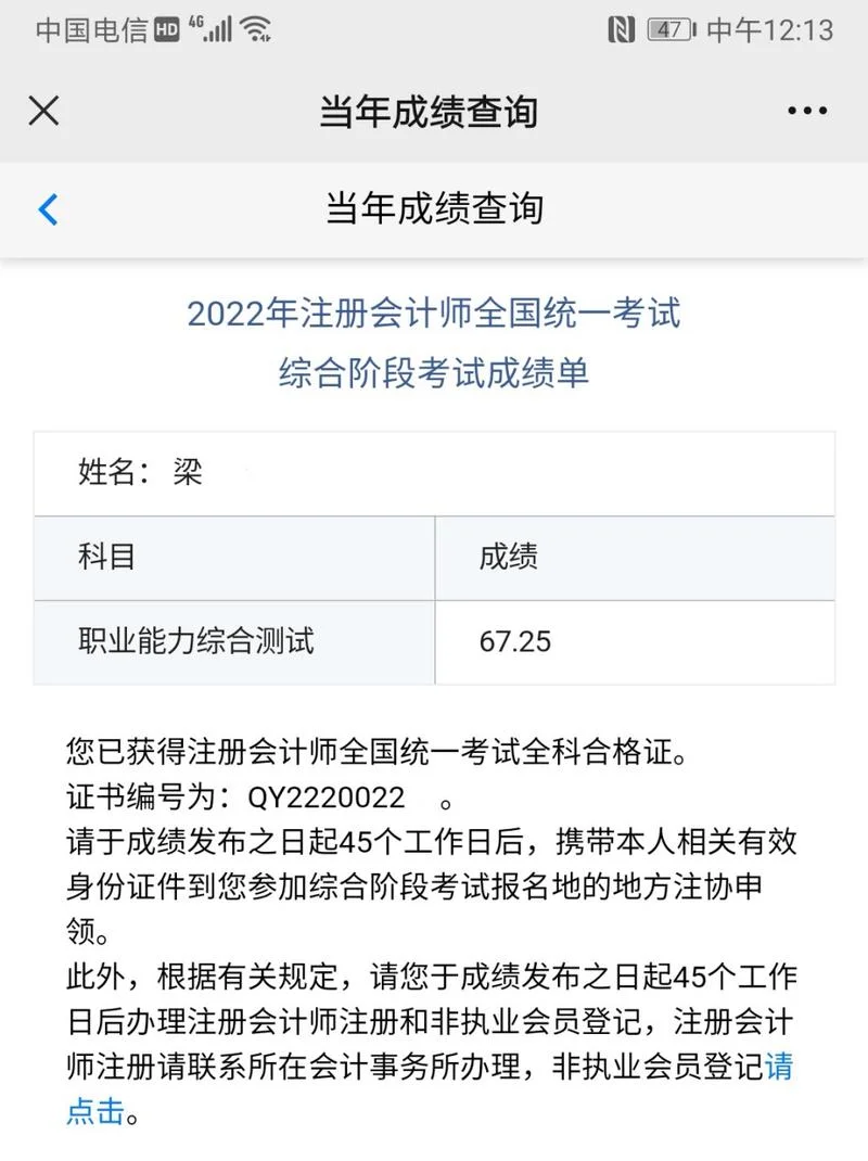 注会会计成绩查询-注会会计成绩查询