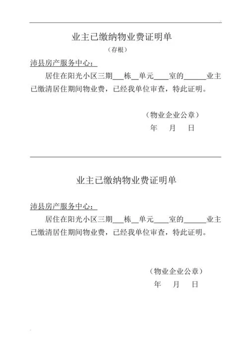 物业公司开证明_2