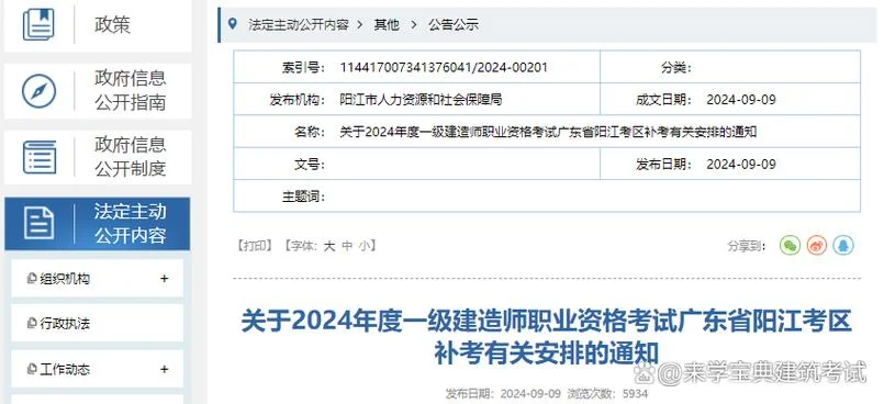 2024一建考试时间广东_1
