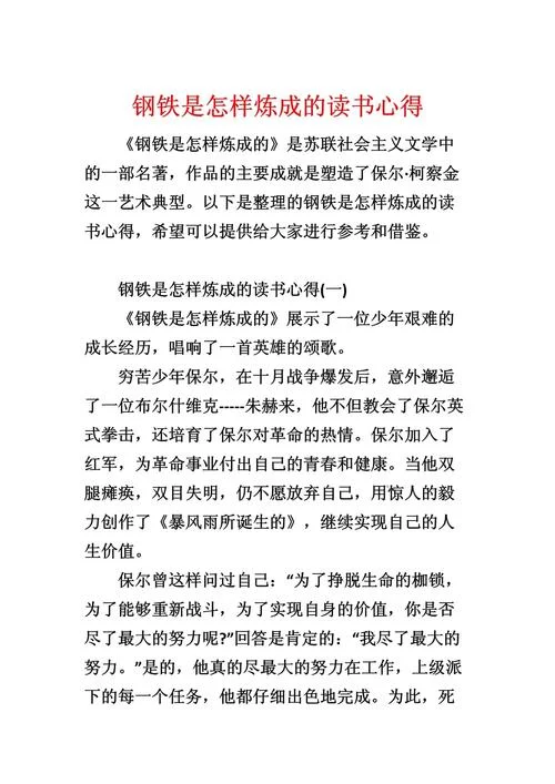 钢铁是怎样炼成3章感悟50字-