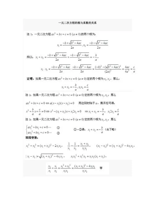 三次函数韦达定理_2