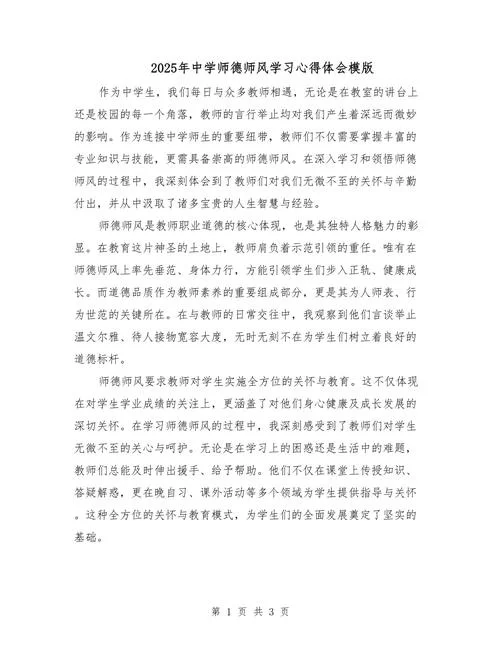 德育选修课心得体会_1