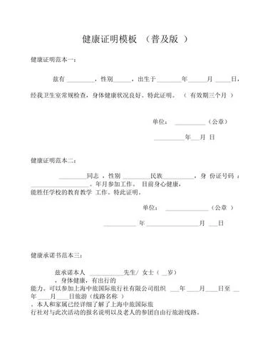 健康证明范本-健康证明范本