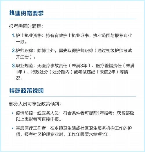 主管护师报考操作流程_2