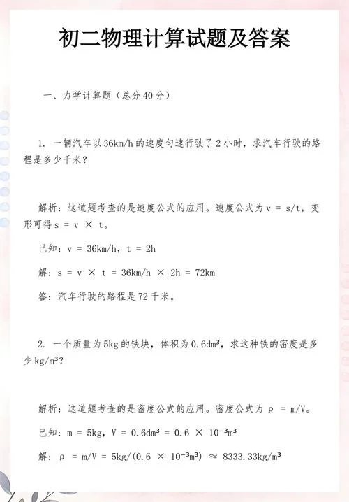 初二物理阻力计算公式_2