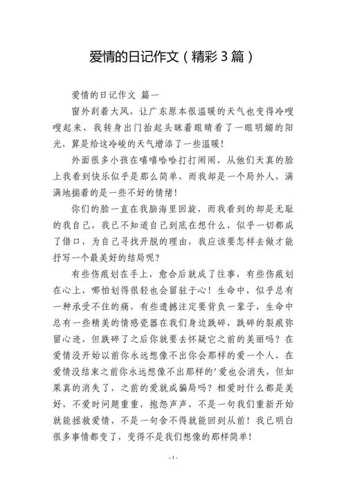 故事爱情中学2000字体-中学爱情故事 2000 字