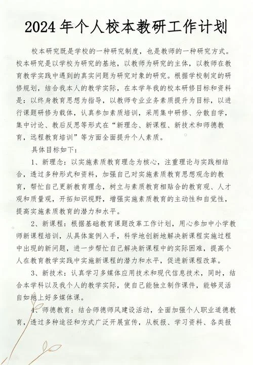 校本教研计划历史-校本教研历史关键词
