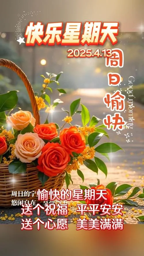 星期祝福语_2