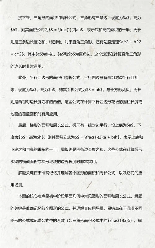 几何图形公式初一_1