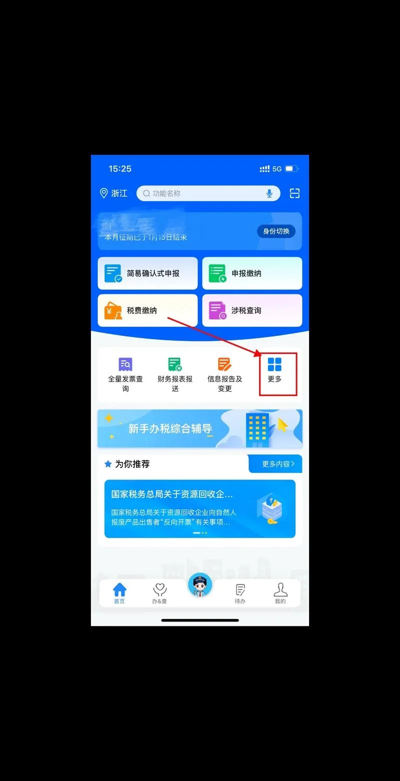电子发票认证流程-电子发票认证流程
