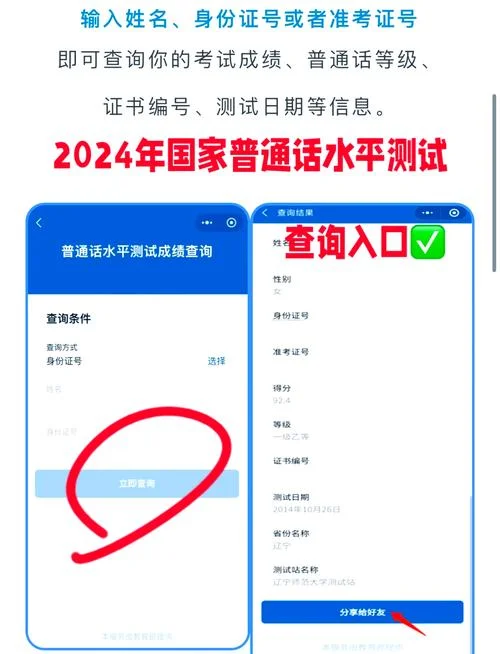 杭州普通话成绩查询_2