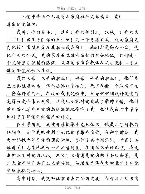 入党简介怎么写-入党自传写作指南
