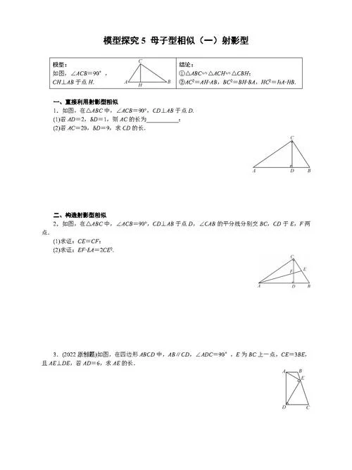 三角形射影定理公式_1