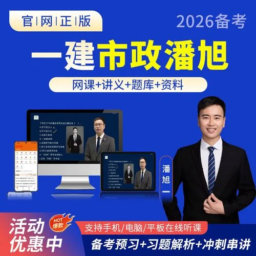 一级市政注册建造师课件_1
