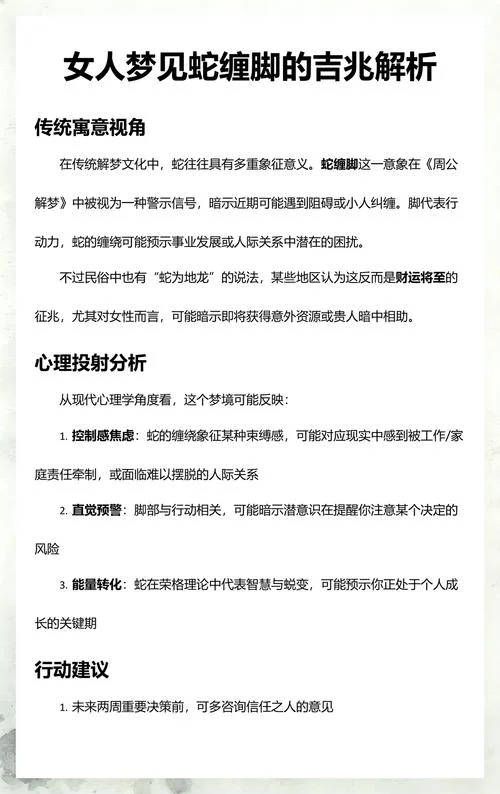 女人梦见蛇缠手_1