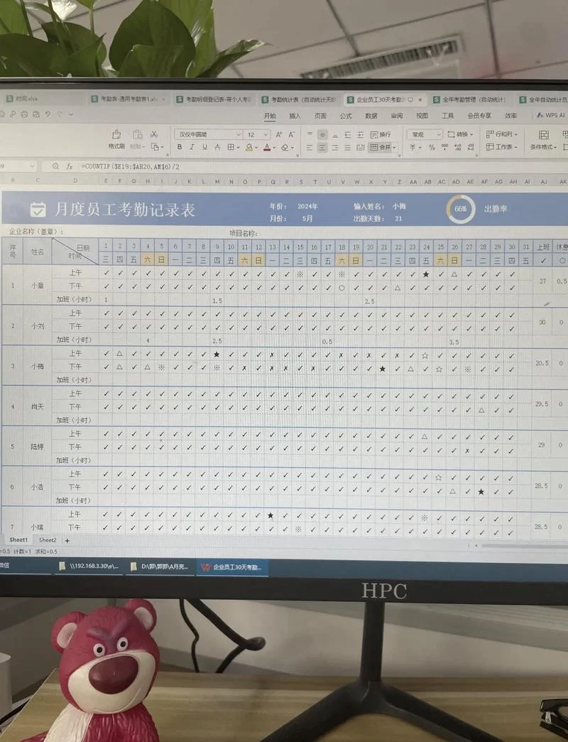 用办公软件怎么考勤表_2
