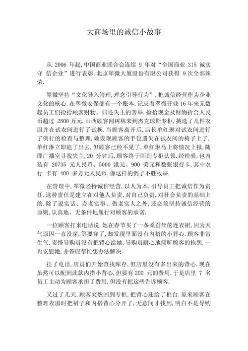 诚信的小故事大道理_1