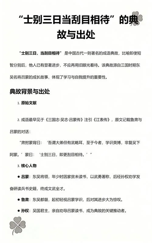即更刮目相待上一句_1
