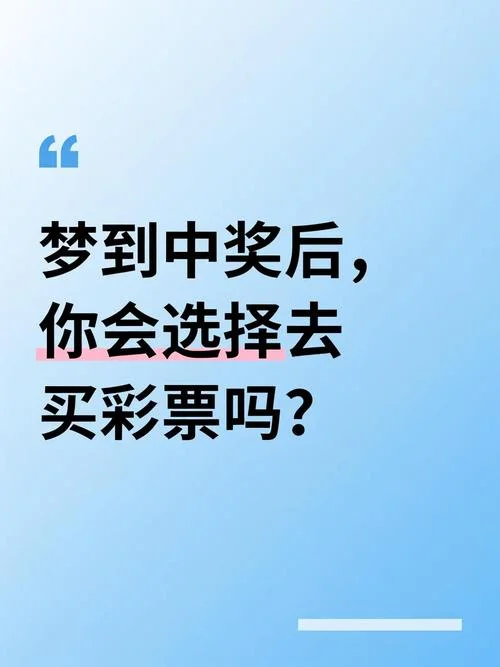 梦到中奖彩票找不到_2