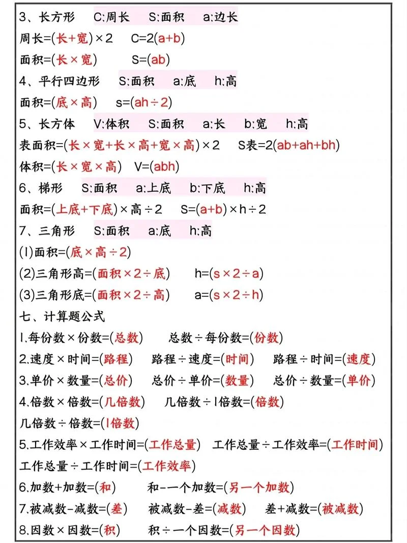 四年级数学下册公式大全表必背_2