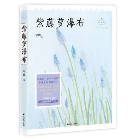 紫藤萝瀑布的作者是谁_1