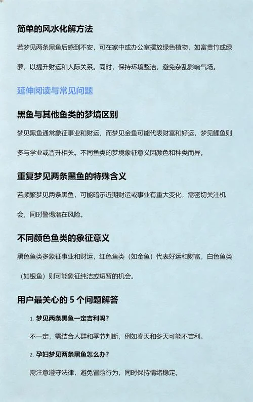 梦见大黑鱼追自己_1
