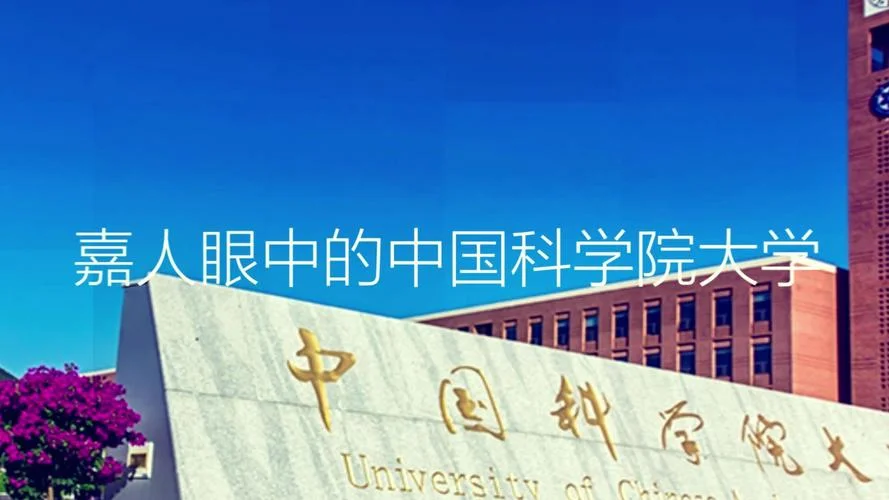 中国科学院网站简介_2