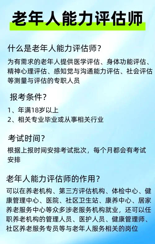 老年人评估师考试条件_2