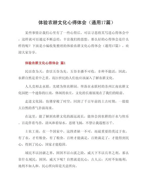 体验生活的感悟总结_2