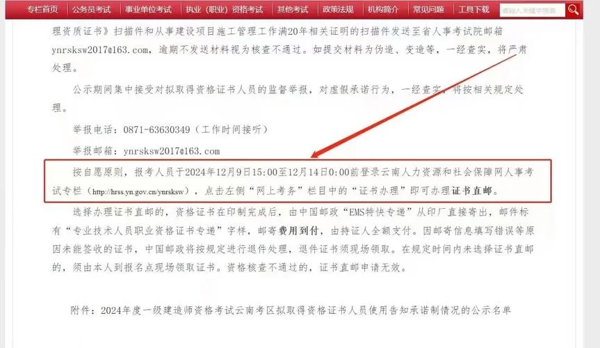 一建报名核查社保_1
