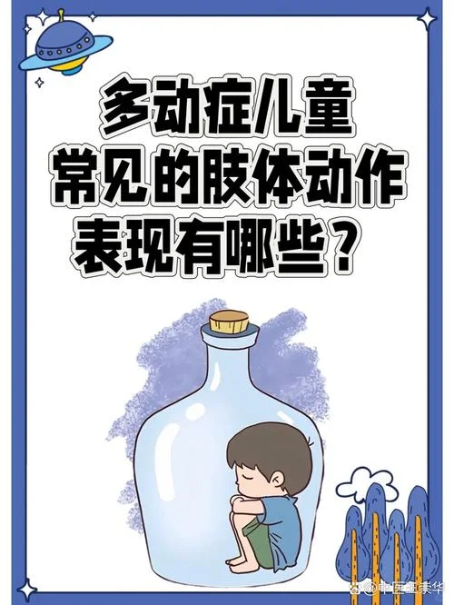 多动症是缺什么-多动症缺什么