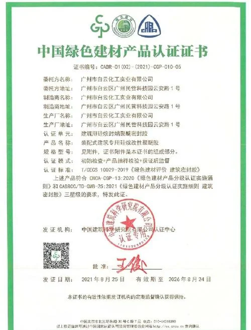 绿色环保产品认证申请_2