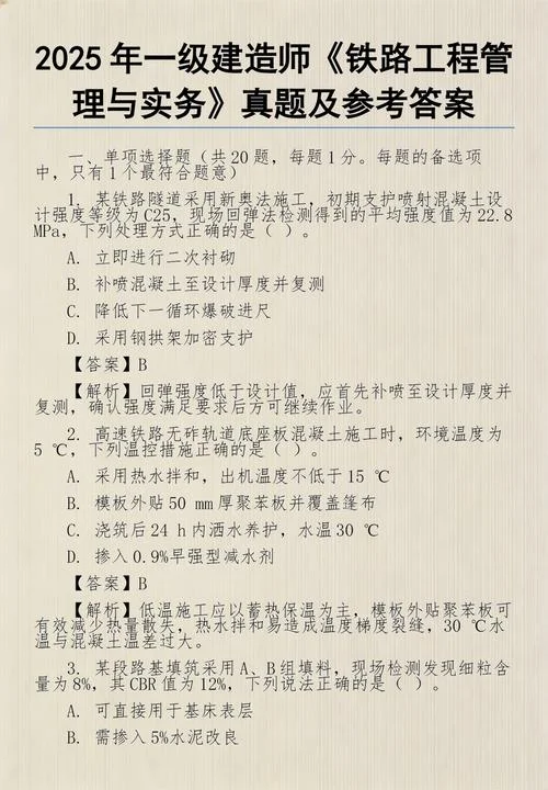 2020年一建铁路实务_2