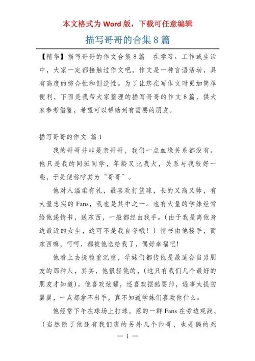 想要哥哥的说说_2