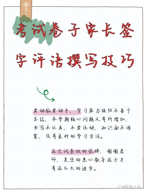 考试差家长评语怎么写_1