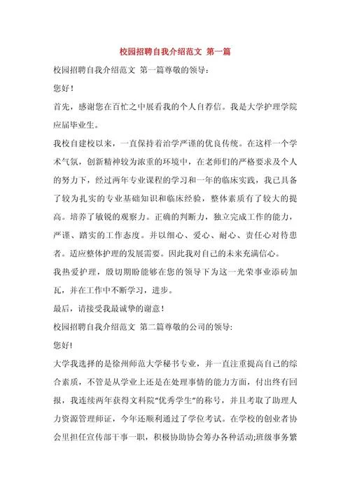 大学生入职自我介绍-大学生入职自我介绍