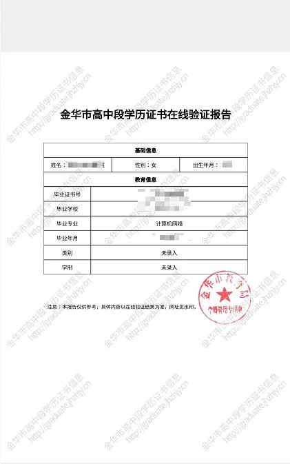 高中学历证明文件模板_1