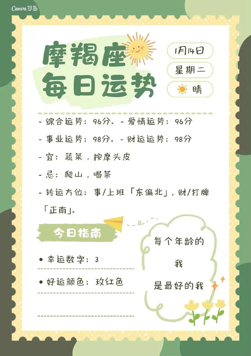 星座运势查询软件_2