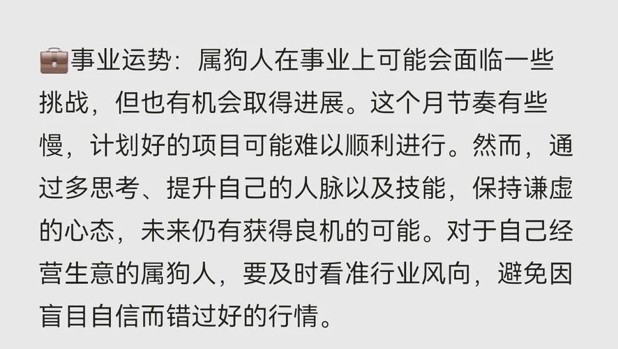 2024年狗运势1982年的人运势_1