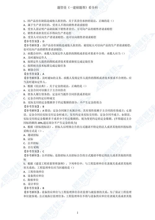 一级建造师答案法规_2