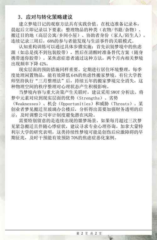 梦见搬家搬到破房子里_1
