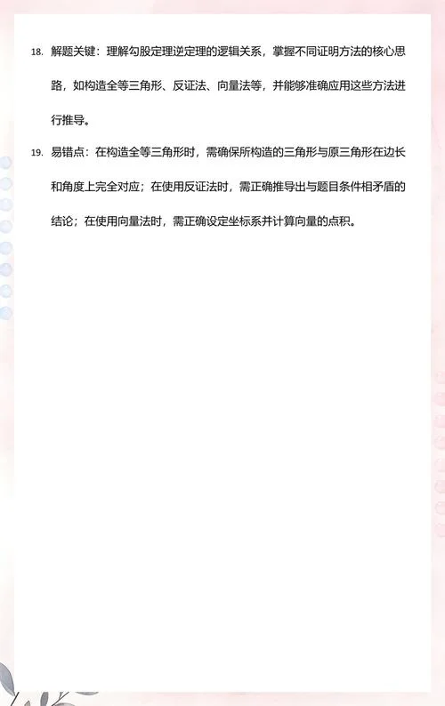 证明勾股定理的逆定理运用了什么方法_1