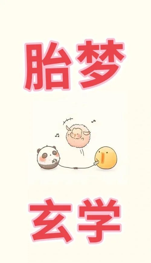 梦到我生孩子了_2