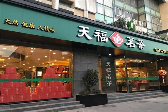 茶叶加盟店哪个品牌好_2