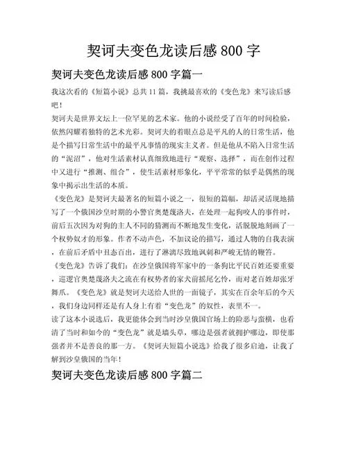 世界历史800字读后感-世界历史读后感