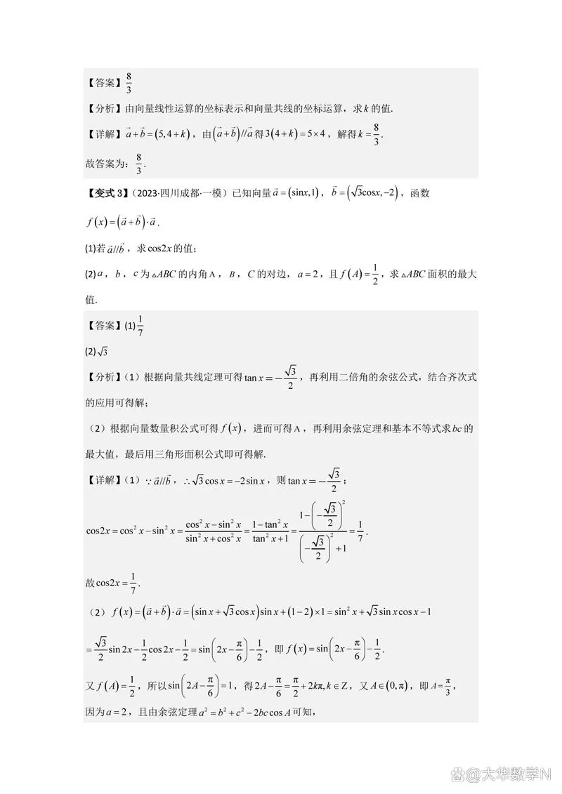 平面向量基本定理_1