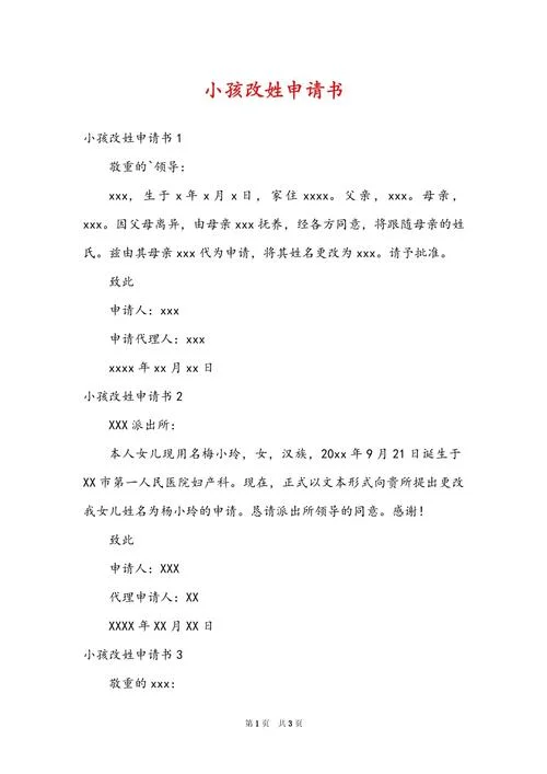 改名字理由申请书_1