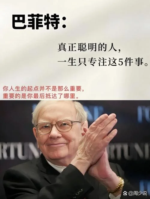 巴菲特投资学的感悟_2